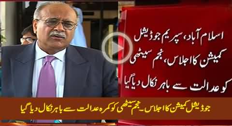 Judicial Commission Judges Kicked Out Najam Sethi From Court Room