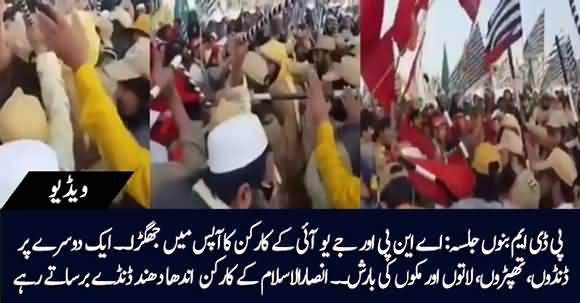 JUI-F And ANP Workers Fight Each Other In Bannu Jalsa