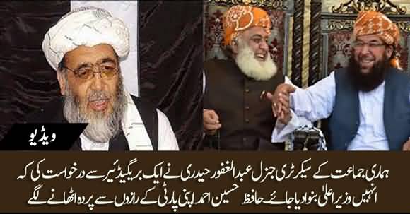 JUIF's Abdul Ghafoor Haideri Requested A Brigadier To Make Him CM - Hafiz Hussain Ahmad