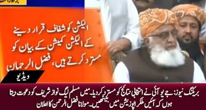 JUIF rejected election results, Maulana Fazal Ur Rehman announced to sit in opposition