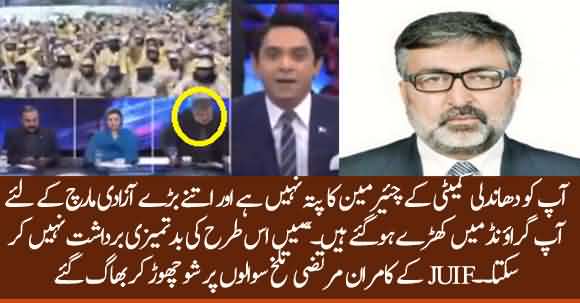 JUIF Kamran Murtaza Left The Show After Tough Questions And Humiliation By Anchor