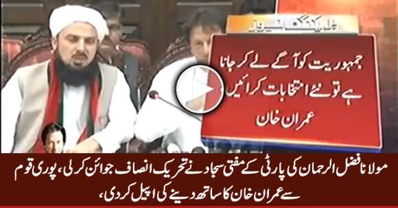 JUIF Leader Mufti Sajjad Joins PTI And Praises Imran Khan