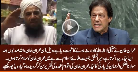 JUIF Leader Praises And Salutes PM Imran Khan on His Speech in UN General Assembly
