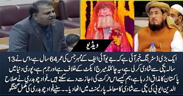 JUIF's 64 Years Old Member Has Married To A 13 Years Old Girl - Fawad Ch Raises The Issue in Parliament