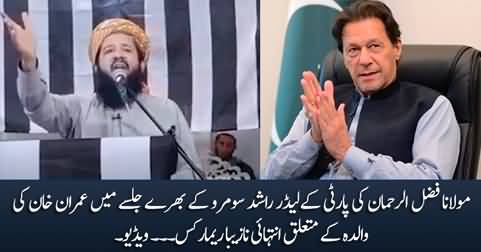 JUIF's Rashid Soomro's dirty talk about Imran Khan's mother in jalsa