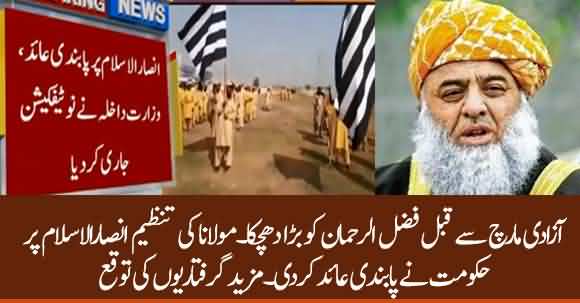 JUIF's Sub Organization Ansar ul Islam Has Been Banned, Notification Issued