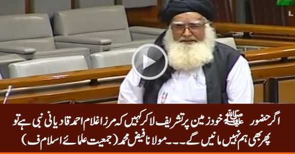 JUIF Senator Maulana Faiz Muhammad Strange Statement About Holy Prophet (PBUH)