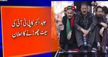 Junaid Akbar separates himself from PTI's parliamentary party