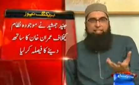 Junaid Jamshaid Announced to Fully Support Imran Khan & His Cause