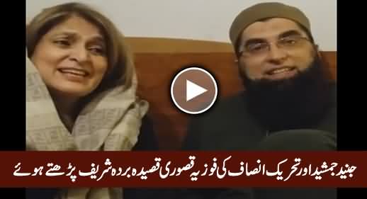 Junaid Jamshed And Fauzia Kasuri Reciting Qaseeda Burda Sharif