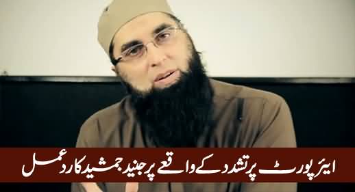 Junaid Jamshed Response on What Happened With Him At Airport