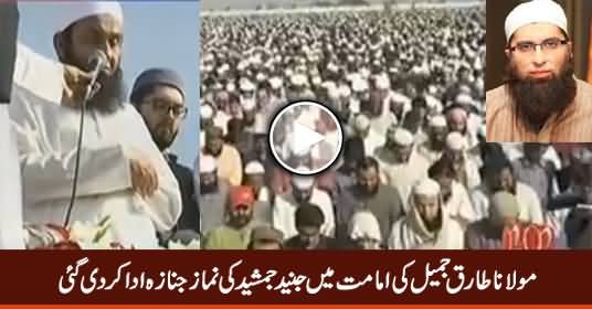 Junaid Jamshed's Funeral Prayer Offered by Maulana Tariq Jameel