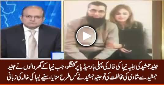 Junaid Jamshed's Wife Neha's Aunt First Media Talk, Telling What Kind of Person Junaid Jamshed Was