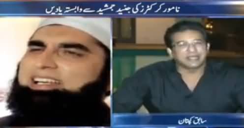 Junaid Jamshed Special on Geo News - 11th December 2016