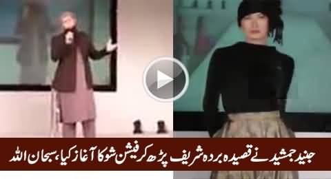 Junaid Jamshed Started Fashion Show By Reciting Naat Sharif, Subhanallah