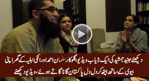 Junaid Jamshed With His Wife in Salman Ahmad's Home, Singing Dil Dil Pakistan