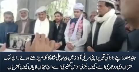 Junaid Safdar reciting kalam of Pir Mehr Ali Shah on the grave of his grandfather