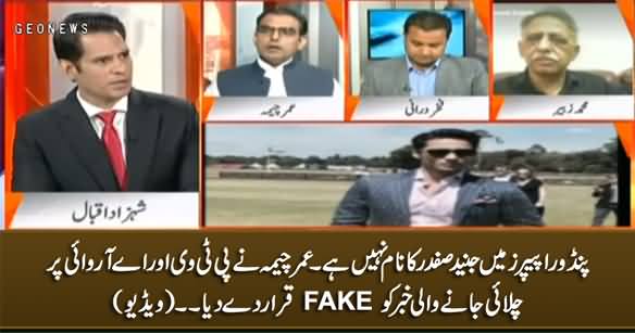 Junaid Safdar's Name Is Not in the Pandora Papers - Umar Cheema