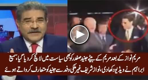Junaid Safdar Son of Maryam Nawaz Has Been Launched In Politics - Sami Ibrahim Reveals