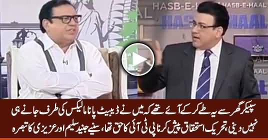 Junaid Saleem And Azizi's Analysis on Speaker Ayaz Sadiq's Conduct in National Assembly