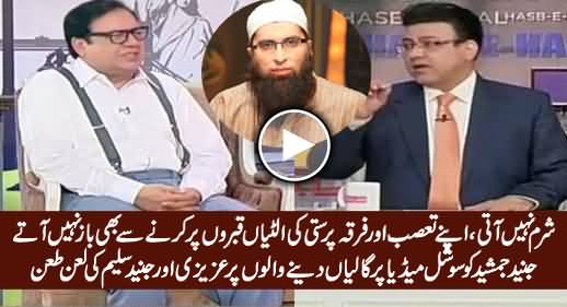 Junaid Saleem & Azizi Bashing Those Who Are Abusing Junaid Jamshed After His Death