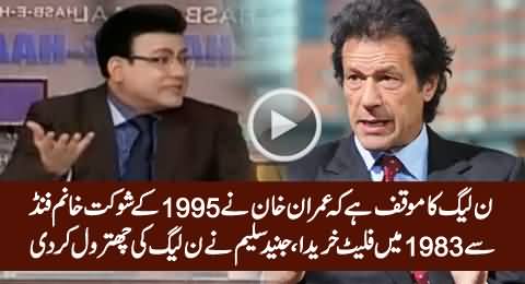 Junaid Saleem Bashing PMLN For Their Stupid Allegations on Imran Khan