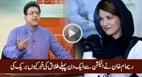 Junaid Saleem Revealed Why Reham Khan Announced Divorce Just A Day Before Elections