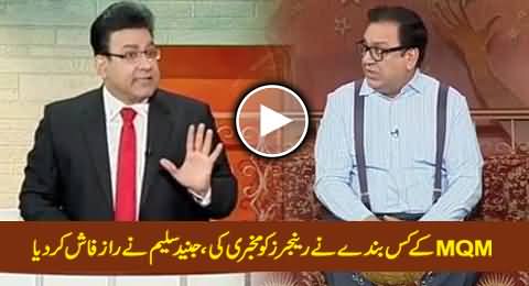 Junaid Saleem Reveals Which MQM Member Leaked Information to Rangers For Raid