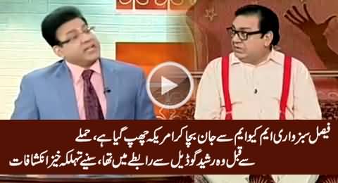 Junaid Saleem Telling Some Shocking Facts About Faisal Sabzwari & Rasheed Godil