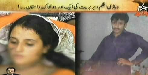 Jurm Bolta Hai (A Shameful Incident in Vehari) – 10th June 2014