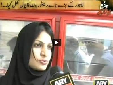 Jurm Bolta Hai (Famous Hotels in Lahore Exposed) – 1st July 2014