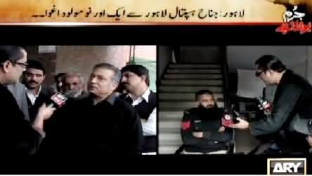 Jurm Bolta Hai (Jinnah Hospital Lahore Se Bacha Ighwa) – 18th March 2015