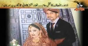 Jurm Bolta Hai (Kiya Dulhan Ne Dulha Ko Qatal Kya?) – 11th February 2014