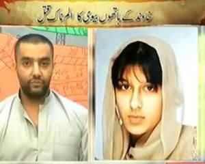 Jurm Kahain On Express News - 6th November 2013