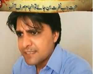 Jurm Kahani On Express News - 3rd October 2013