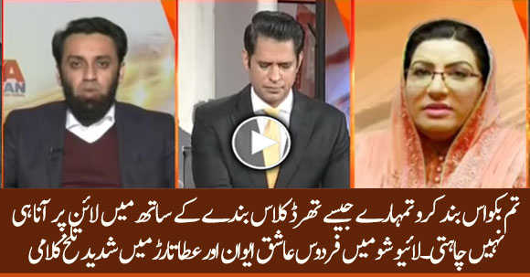 Just Shut Your Mouth, You Are Third Class Man - Verbal Fight B/W Firdos Awan & Ata Tarrar