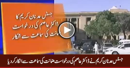 SHC's Justice Adnan Kareem Refuses to Hear Dr. Asim's Bail Plea