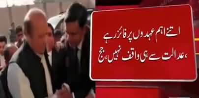 Justice Arshad Malik expelled Daniyal Aziz from court Room