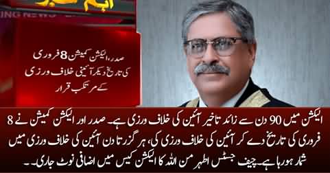 Justice Athar Minallah's important note regarding election within 90 days