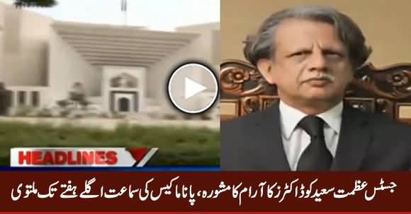 Justice Azmat Saeed Feeling Better, Rest Advised, Panama Hearing Postponed Till Next Week