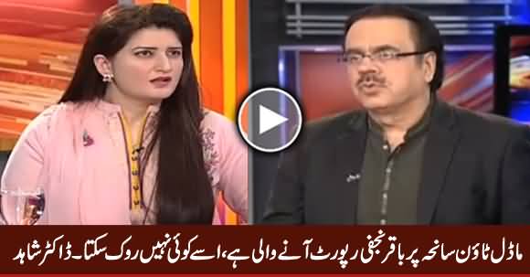 Justice Baqir Najfi Commission Report Aane Wali Hai - Dr. Shahid Masood