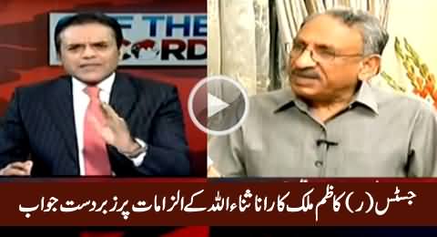 Justice Kazim Malik's Excellent Response on Rana Sanaullah's Baseless Allegations
