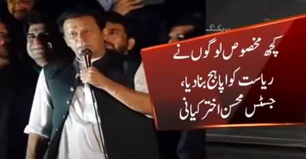 Justice Mohsin Akhtar Kayani's harsh remarks on Imran Khan's statement against female judge