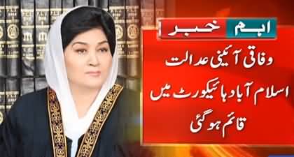 Justice Musarrat Hilali declines appointment to constitutional court