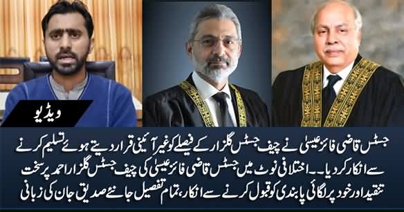 Justice Qazi Faez Isa Criticises Chief Justice Gulzar & Refuses To Accept His Judgement - Details By Siddique Jan