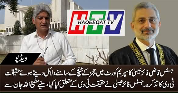 Justice Qazi Faez Isa Named Haqeeqat Tv In His Arguments In Supreme Court - Details By Matiullah Jan