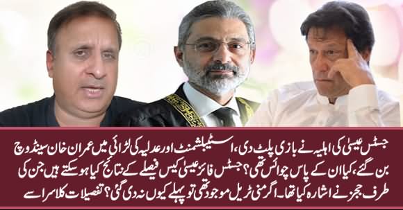 Justice Qazi's Wife Turns Table,  Judiciary - Establishment Fight Deepens - Details By Rauf Klasra