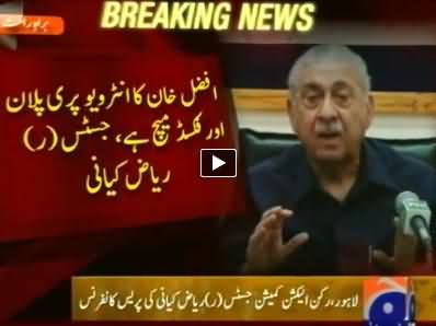 Justice (R) Riaz Kayani Press Conference, Rejects All the Allegations of Afzal Khan - 25th August 2014