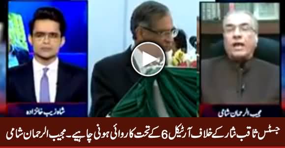 Justice (R) Saqib Nisar Should Be Tried Under Article 6 - Mujeeb Ur Rehman Shami