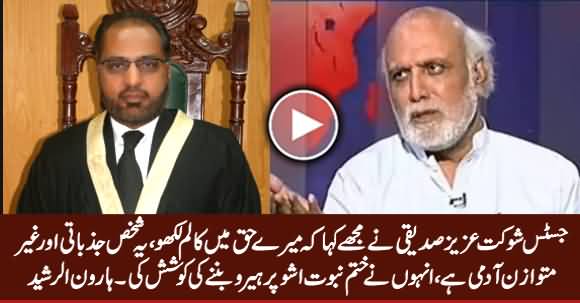 Justice Shaukat Aziz Siddiqui Asked Me Write Column In His Favour - Haroon Rasheed